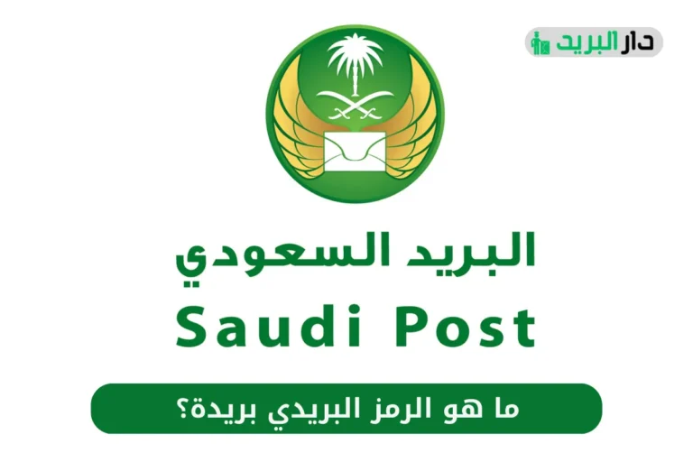 الرمز البريدي بريدة